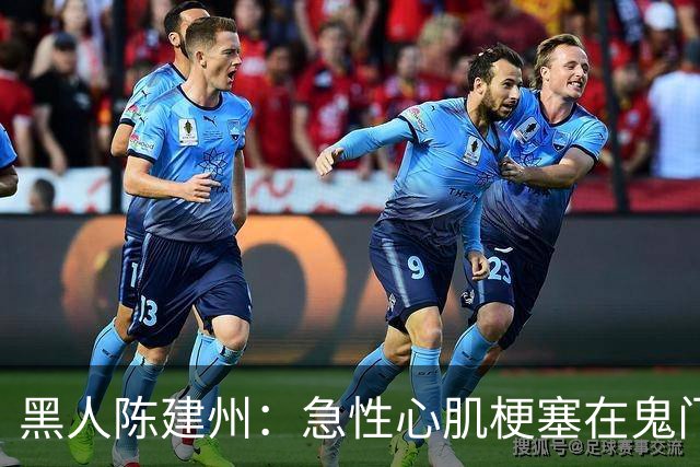 黑人陈建州：急性心肌梗塞在鬼门关了走一遭 希望大家多保重身体